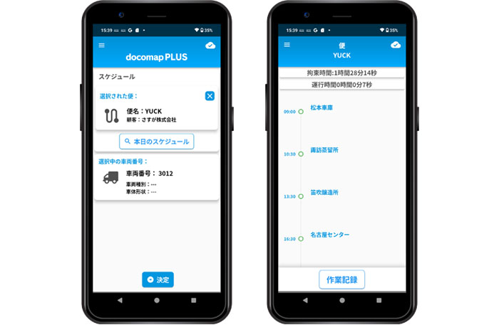スケジュール管理